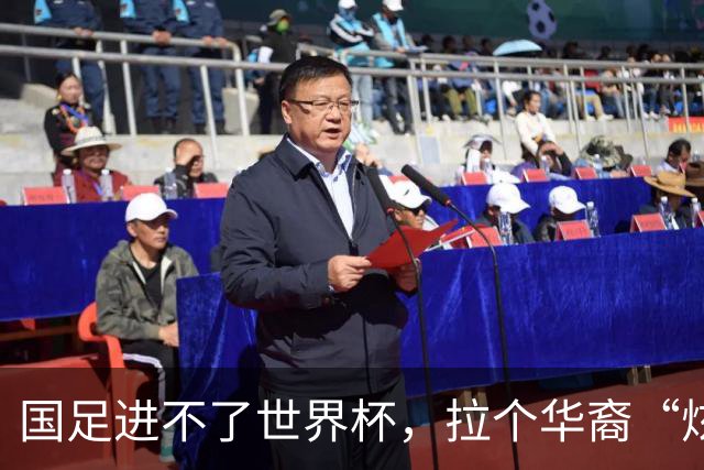 国足进不了世界杯，拉个华裔“炫耀”一下也过瘾？