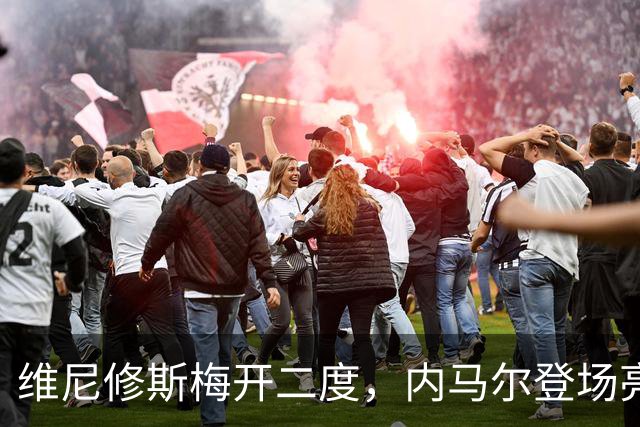 维尼修斯梅开二度，内马尔登场亮相，巴西队3：0战胜苏格兰队